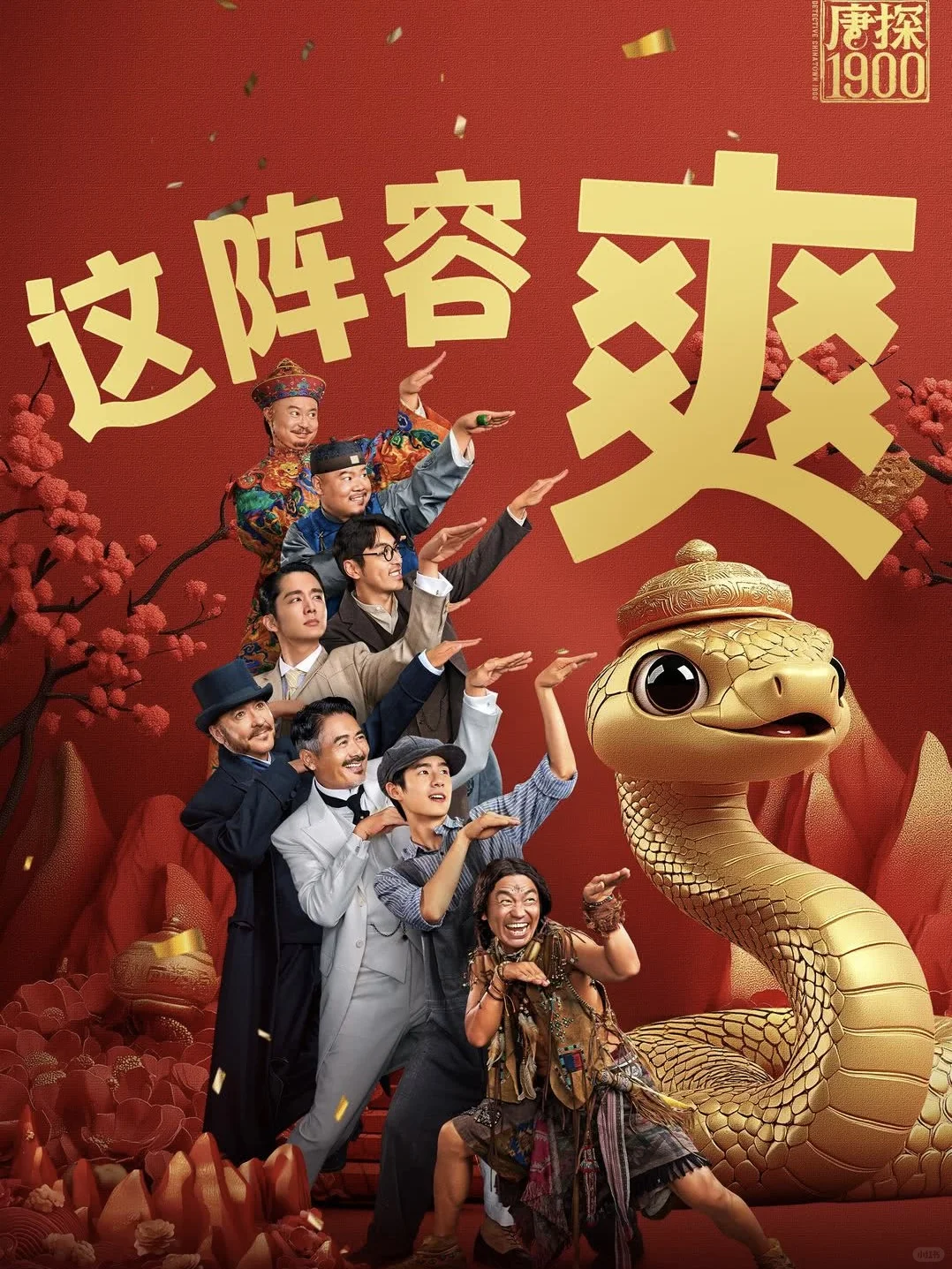 春节期间上映的电影，你看了哪一部？