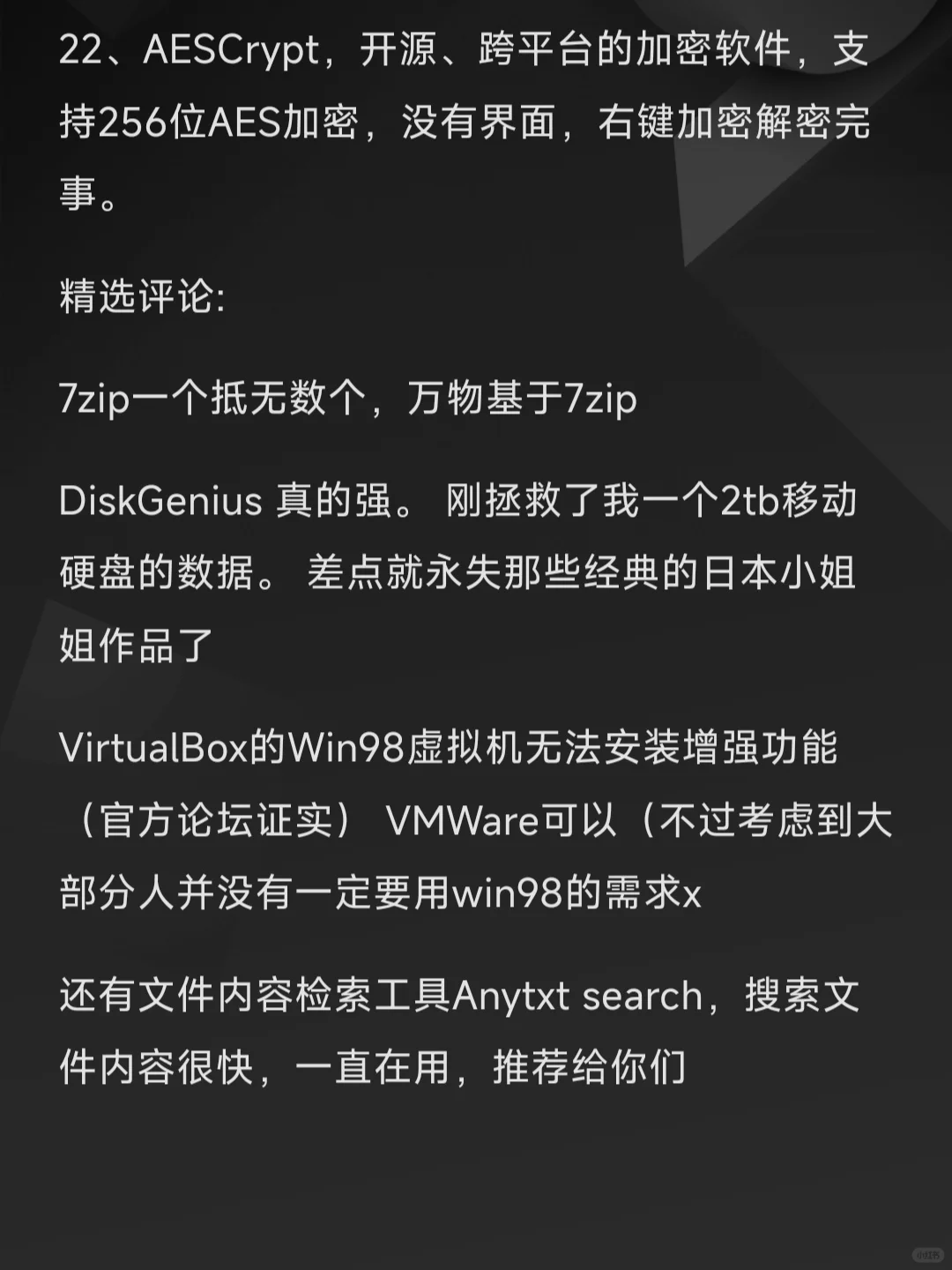 你最满意的10款 PC 软件是什么？