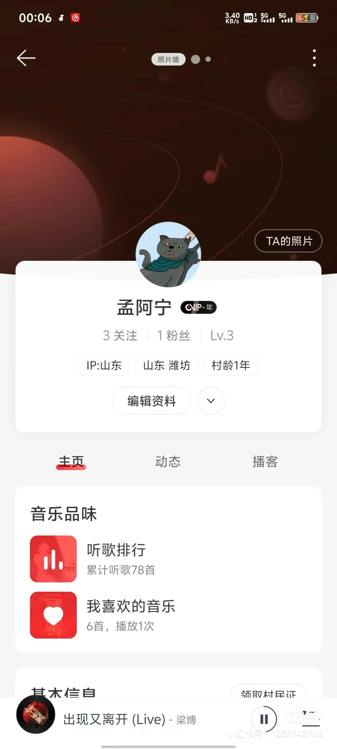 安卓黑科技 网易云年VIP永久