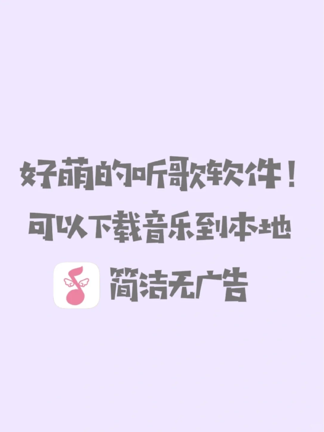 听歌app音乐软件