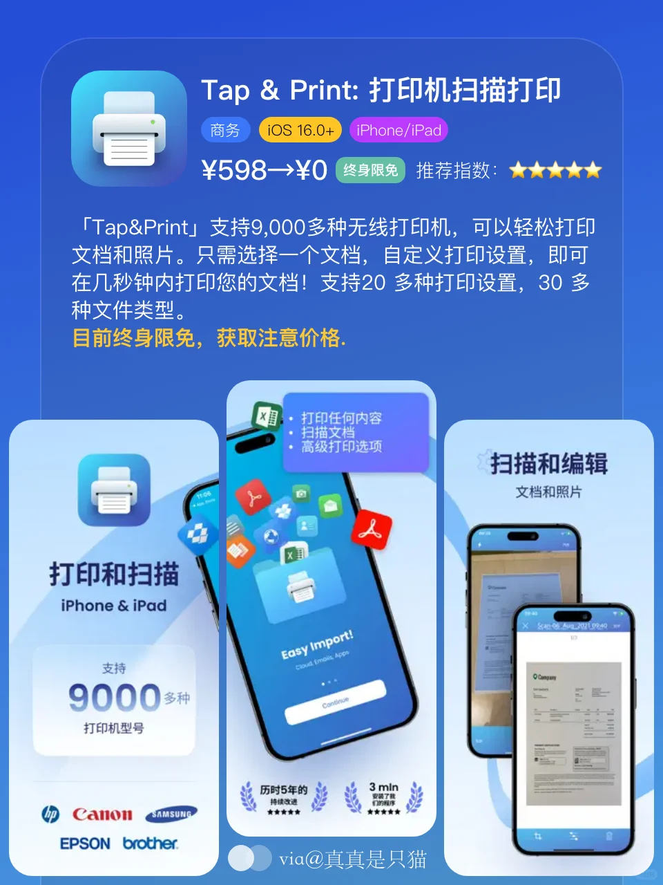 App Store今日限免｜¥934→¥0｜白嫖！