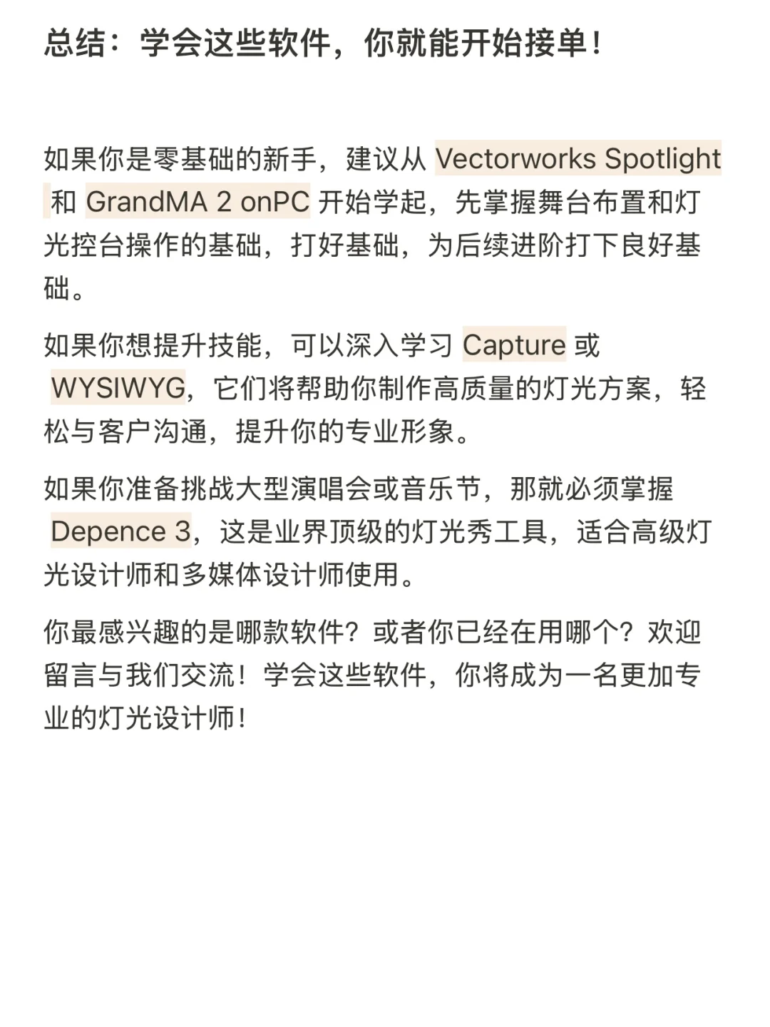 🎭舞台灯光设计师必备核心软件与进阶工具