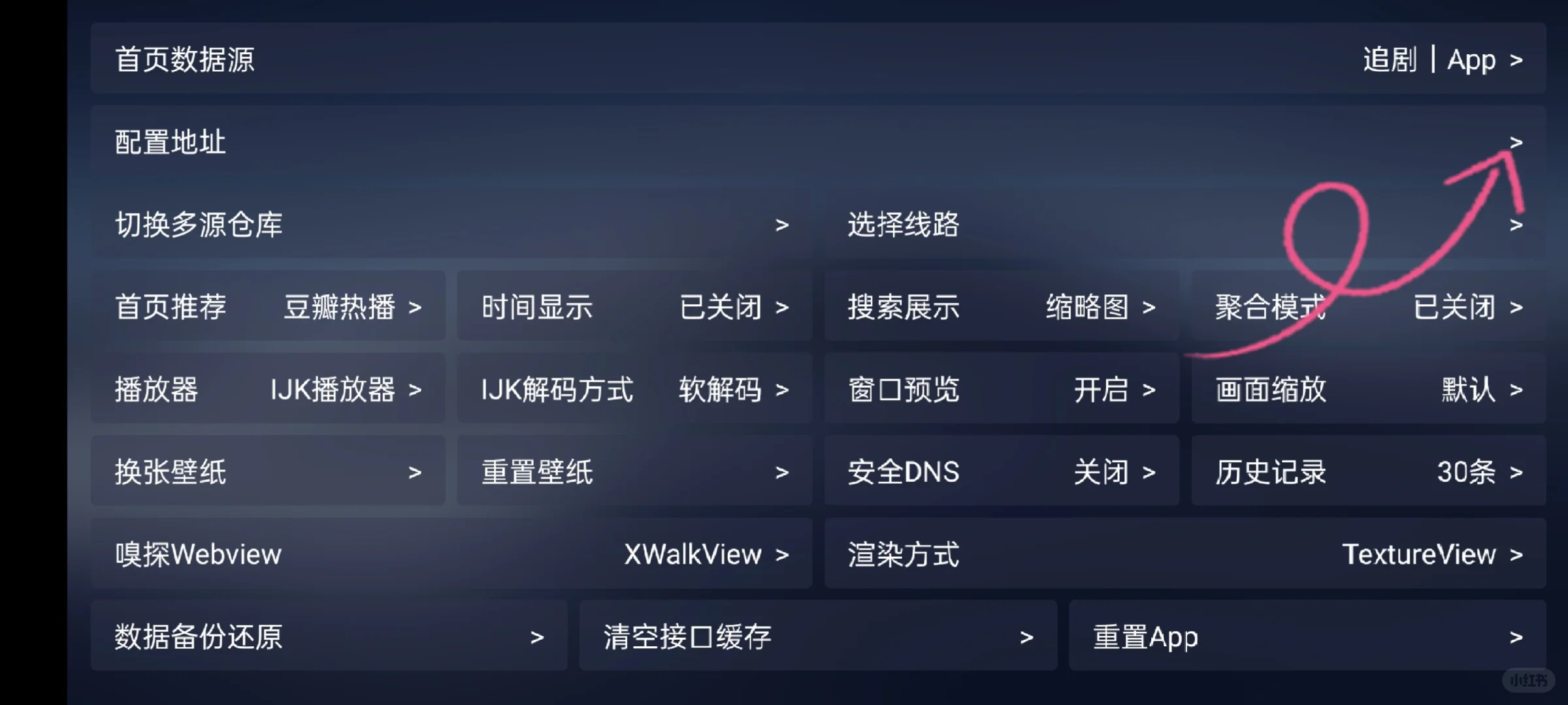 TVbox配置源以及软件使用
