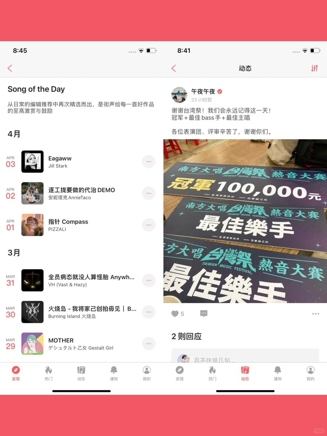 台湾独立音乐平台，推出了草东傻白徐佳莹