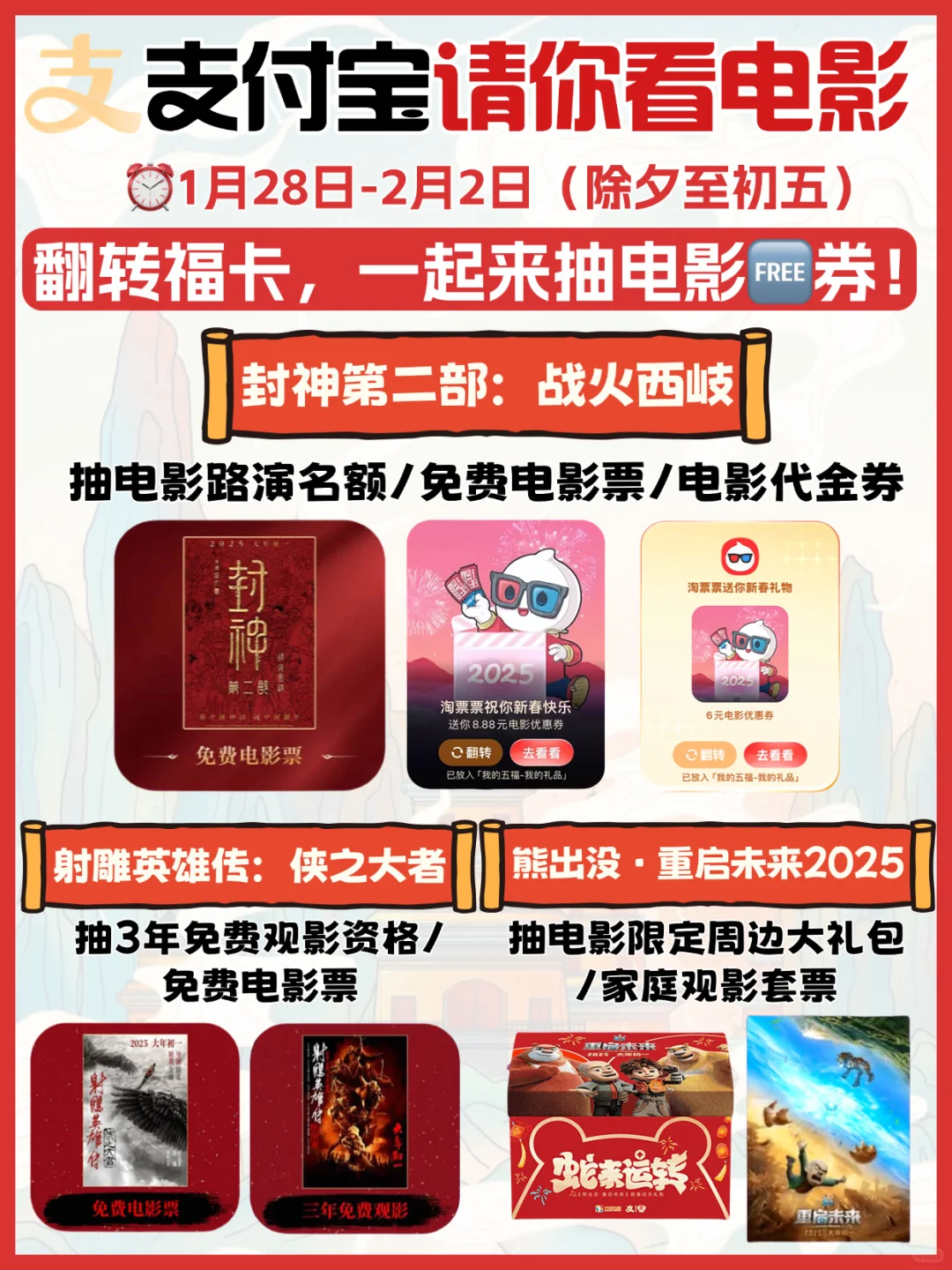 速来‼️请你看电影啦！！附攻略