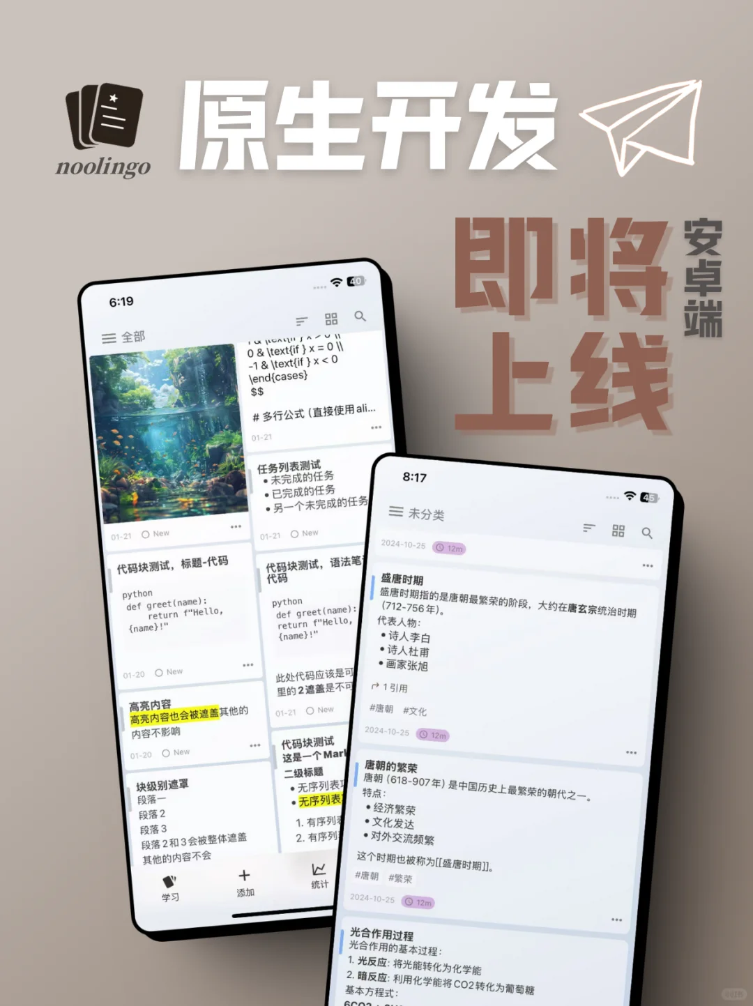 noolingo移动端终于快更新啦！