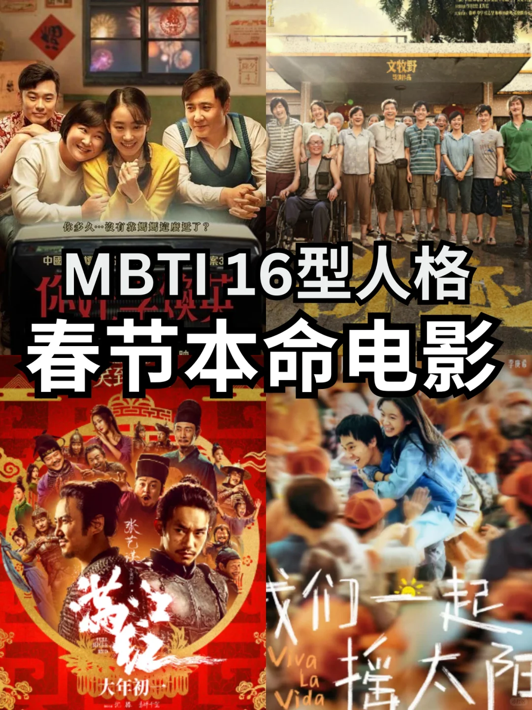 16部春节必刷电影🏮宅家也能氛围满满🧨