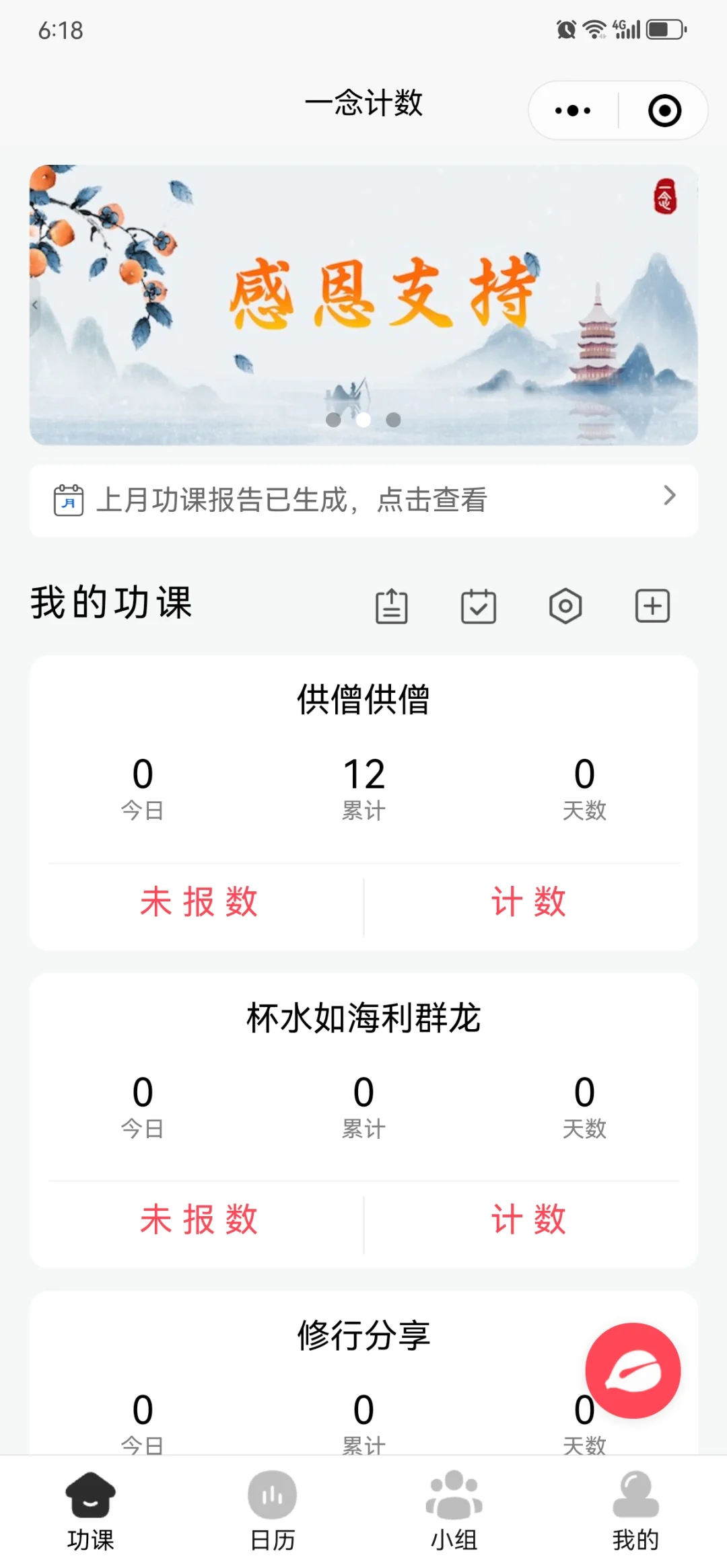 终于找到了！超好用的修行软件推荐👍