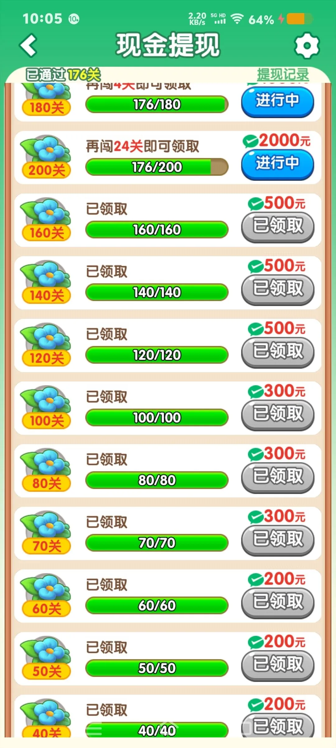 我爱开花是骗子软件