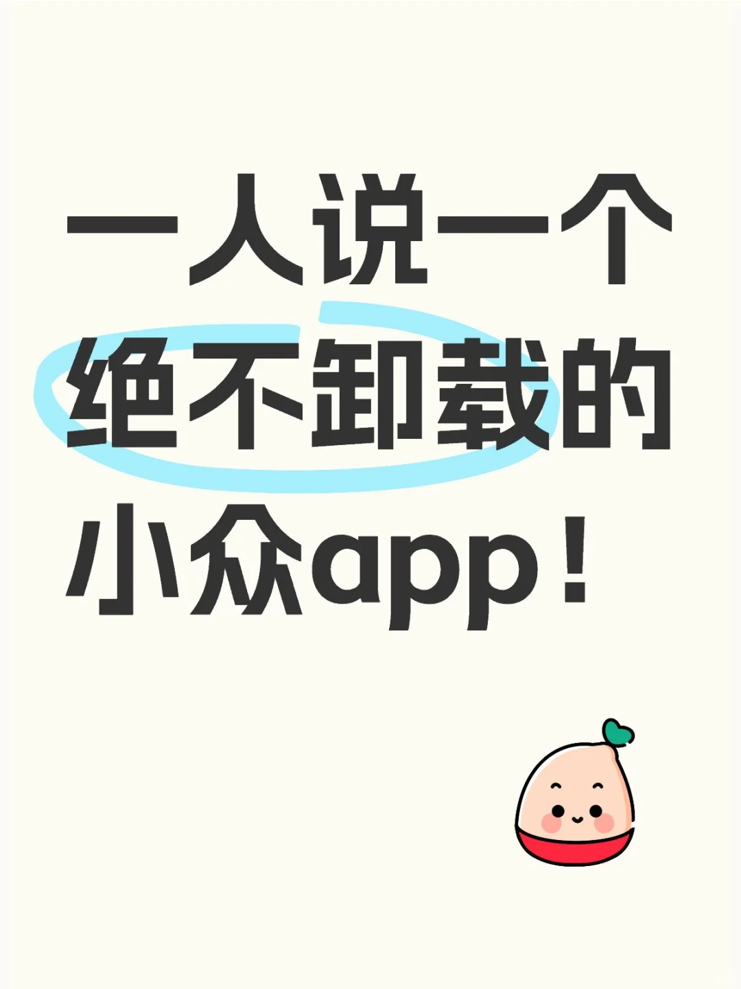 有哪些提高生活质量的app？？