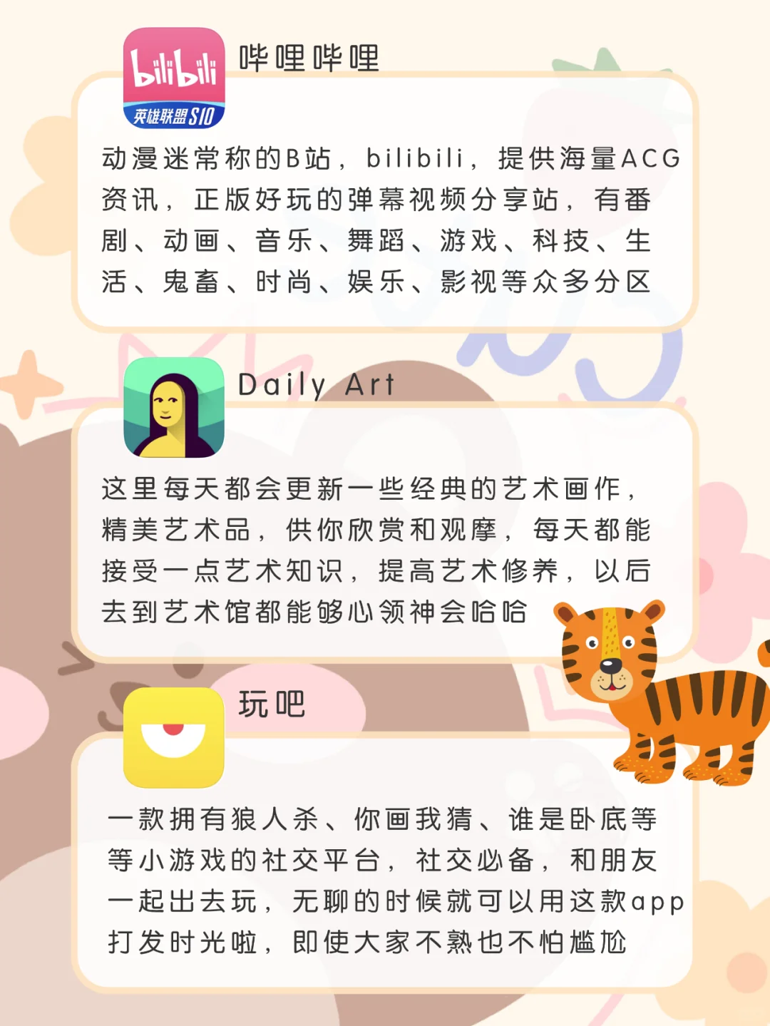 🌈20款女生必备宝藏app🌟精致女生私藏