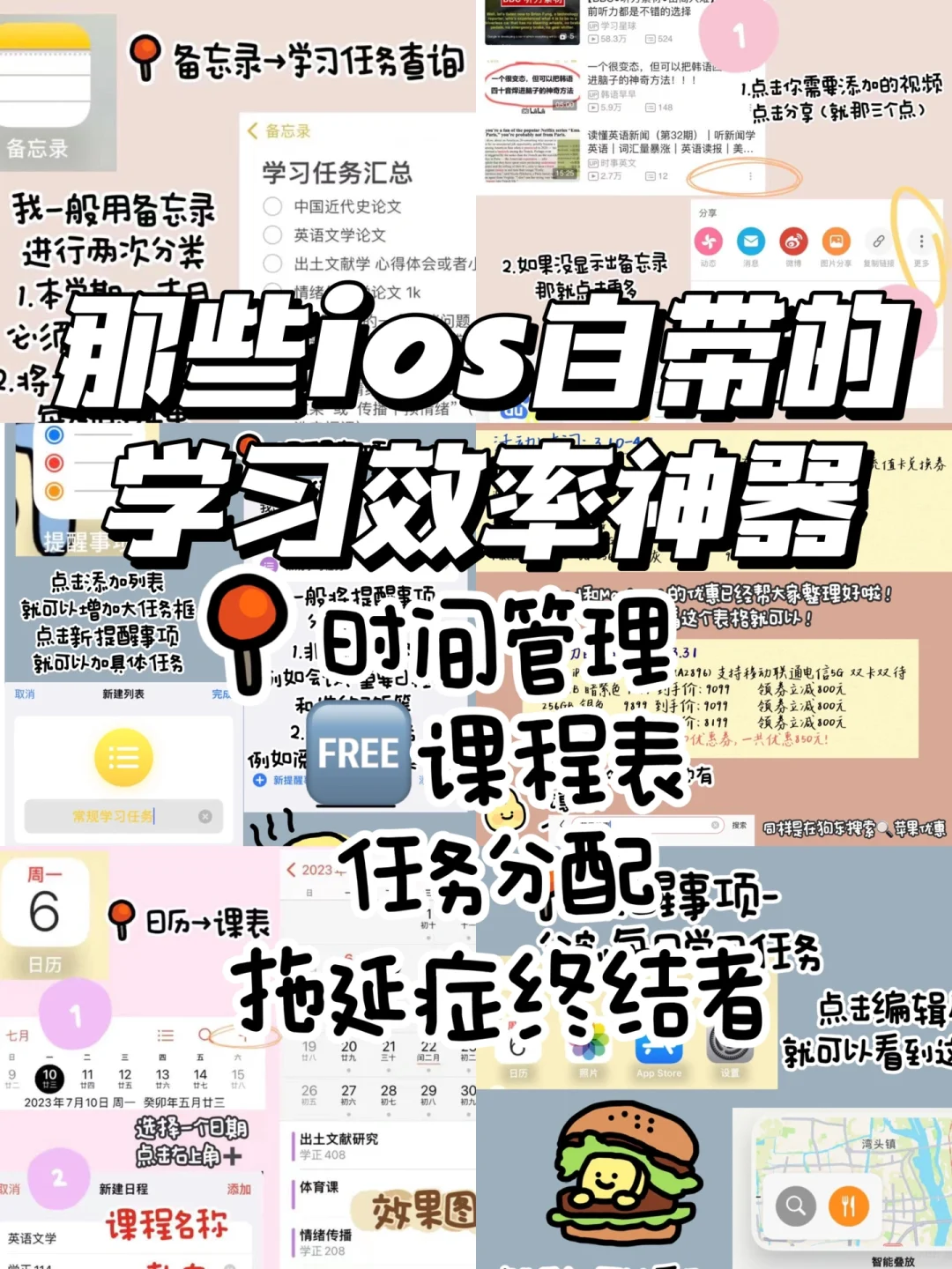 原来苹果自带的这些app才是学习的神！