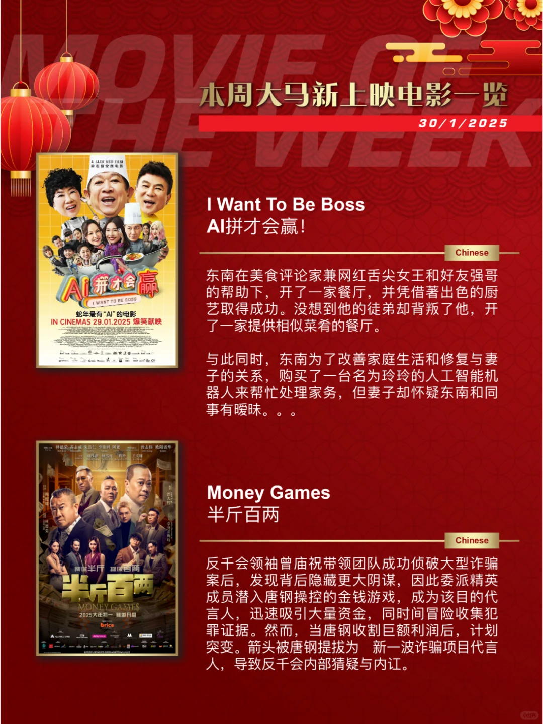 30/1/25 本周大马🇲🇾新上映电影🎬