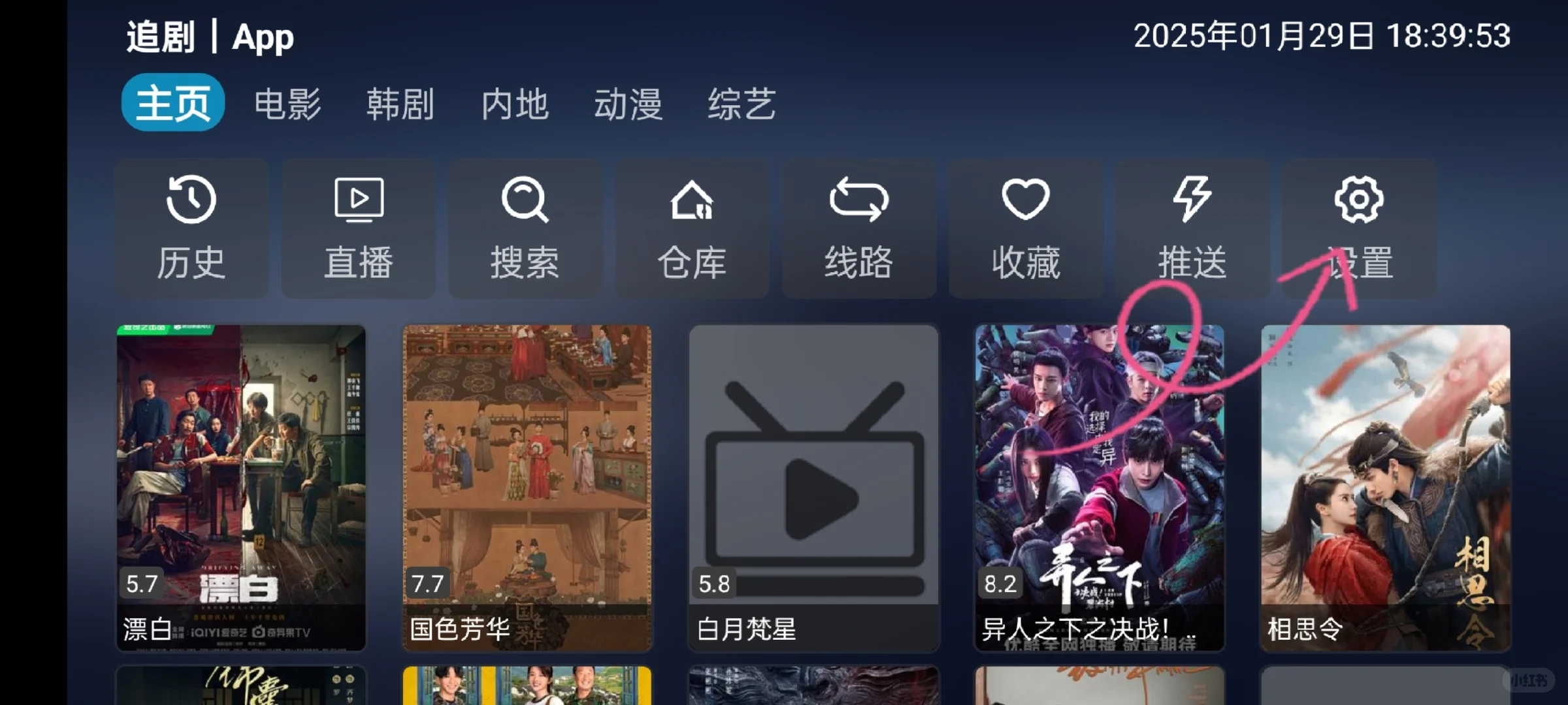 TVbox配置源以及软件使用