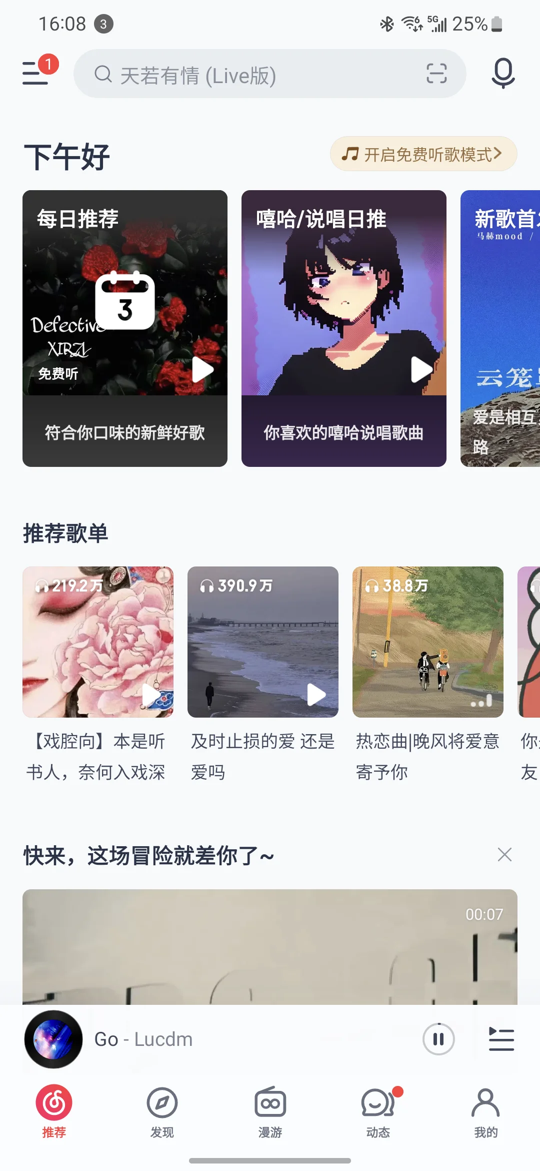 网易云推荐歌单怎么越来越难听了