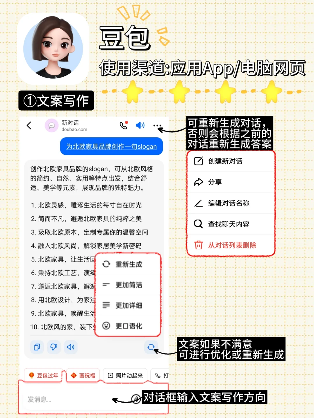 免费ai工具，文案灵感创作好帮手（豆包篇）