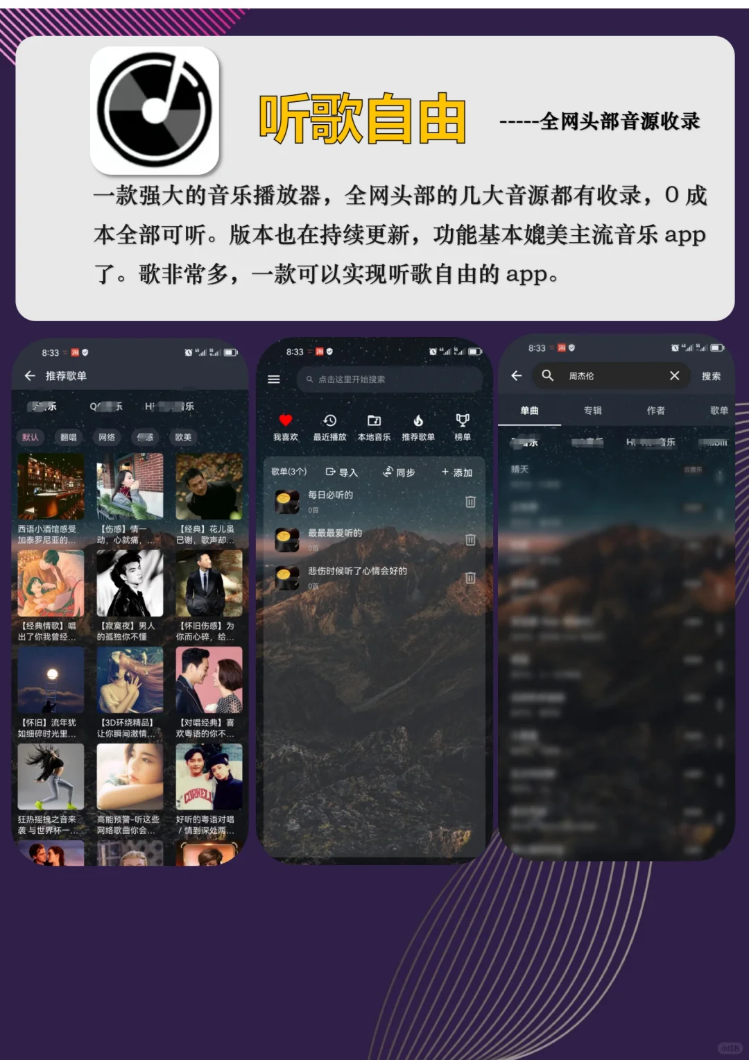 3款听歌神器app合集！！
