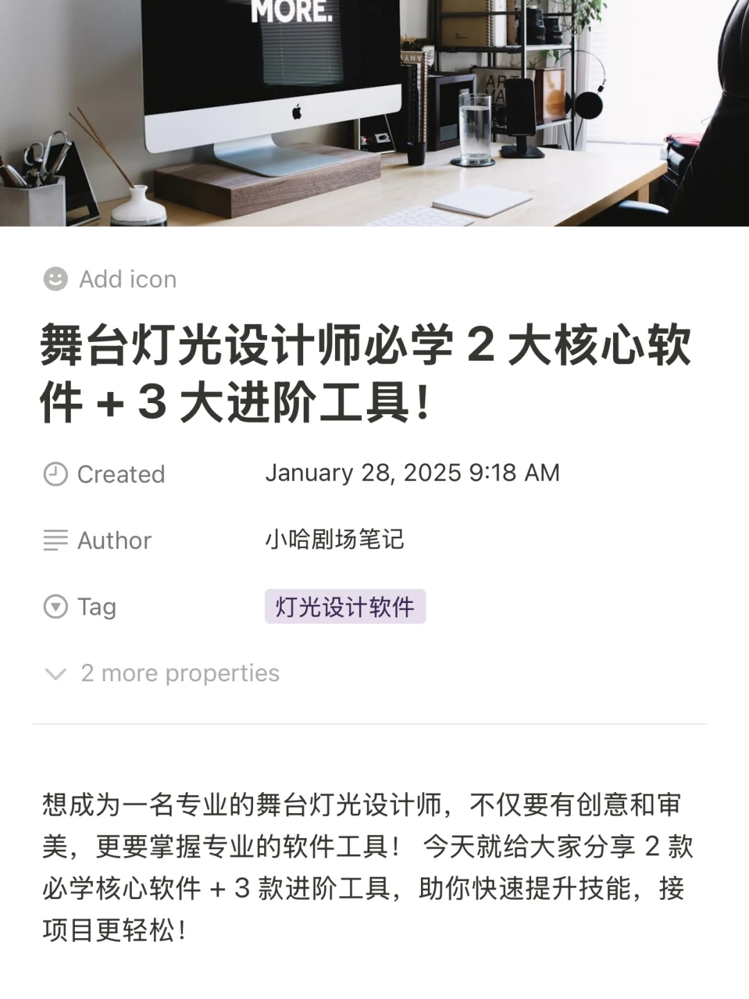 🎭舞台灯光设计师必备核心软件与进阶工具