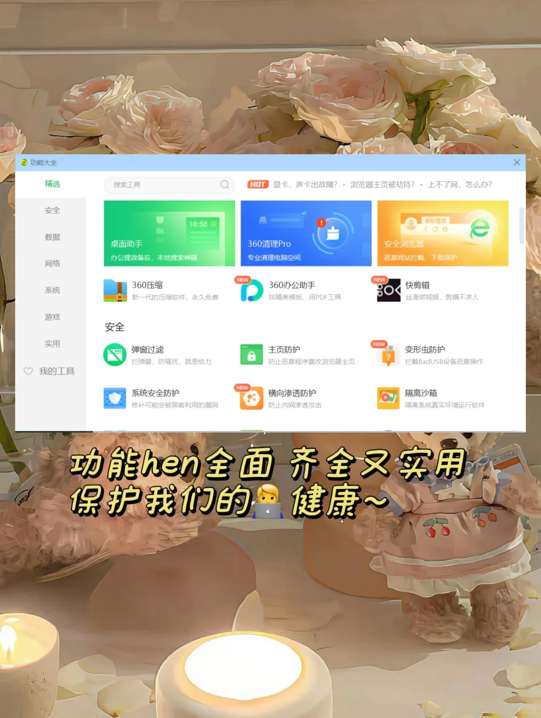 被电脑问题折磨？360一招终结！