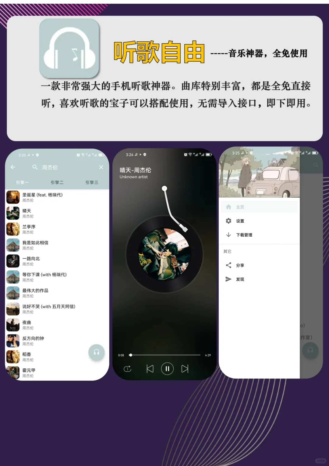 3款听歌神器app合集！！