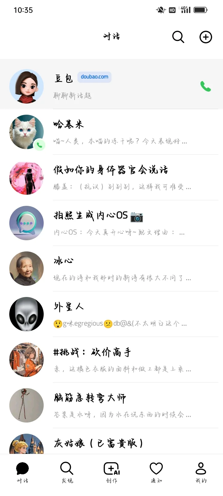 豆包软件 打死都不删的软件