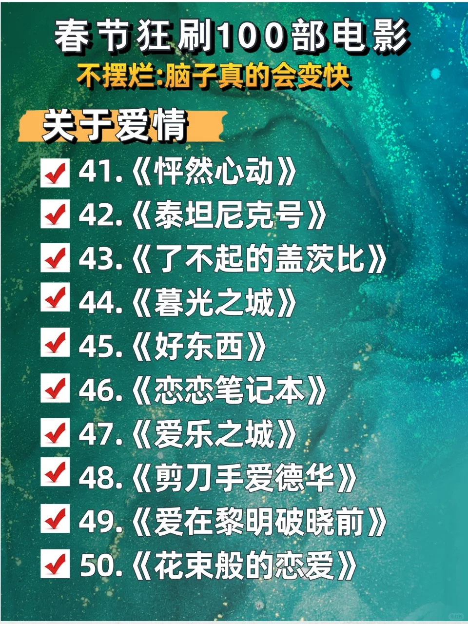 春节狂刷100部电影,不摆烂脑子真的会变快