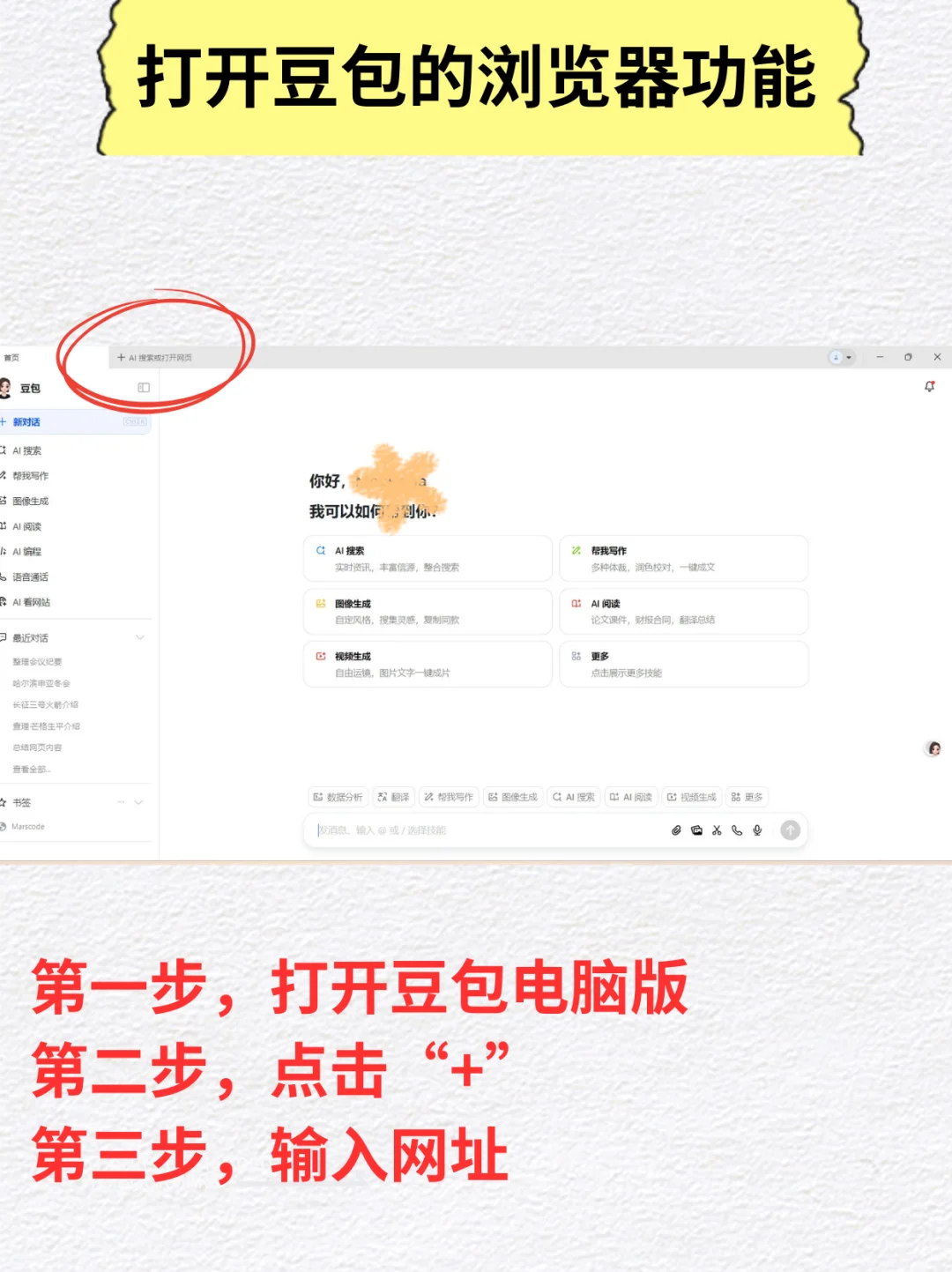 🥹不会到现在还有人不知道豆包的浏览器功