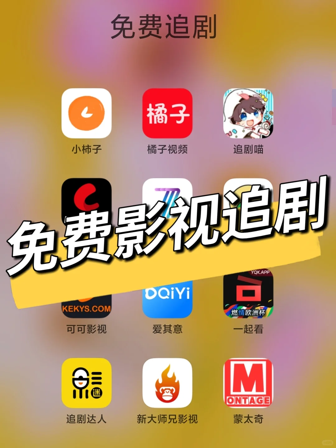 这才叫追剧神器！