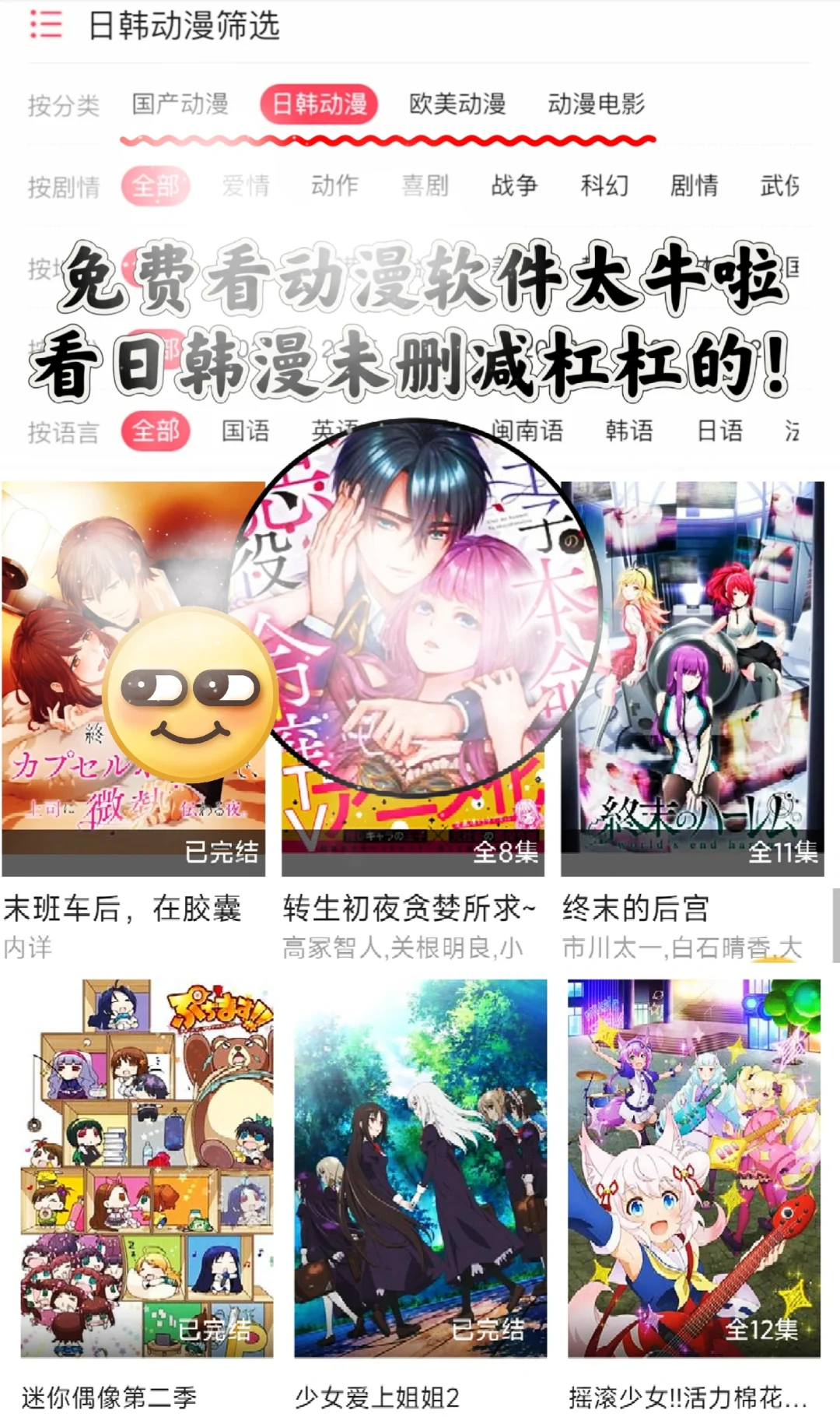 安利免费追番剧app，过年在家用安卓ios看