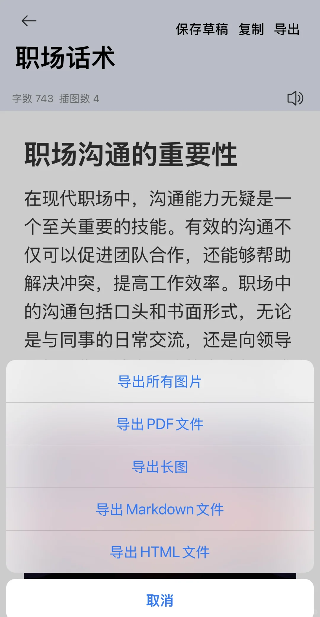 终于安利到免费能写工作心得体会的软件啦！