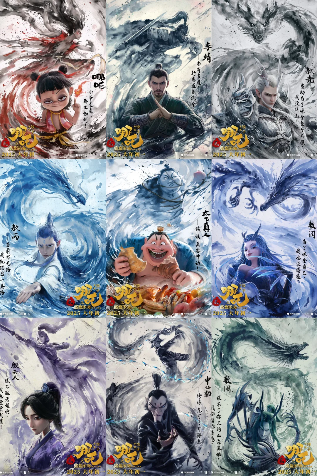 哪吒2水墨画全员海报绝绝子❗️人均两幅面孔