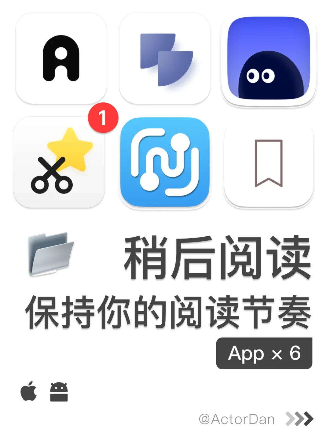 利用稍后阅读 APP，保持你的阅读节奏
