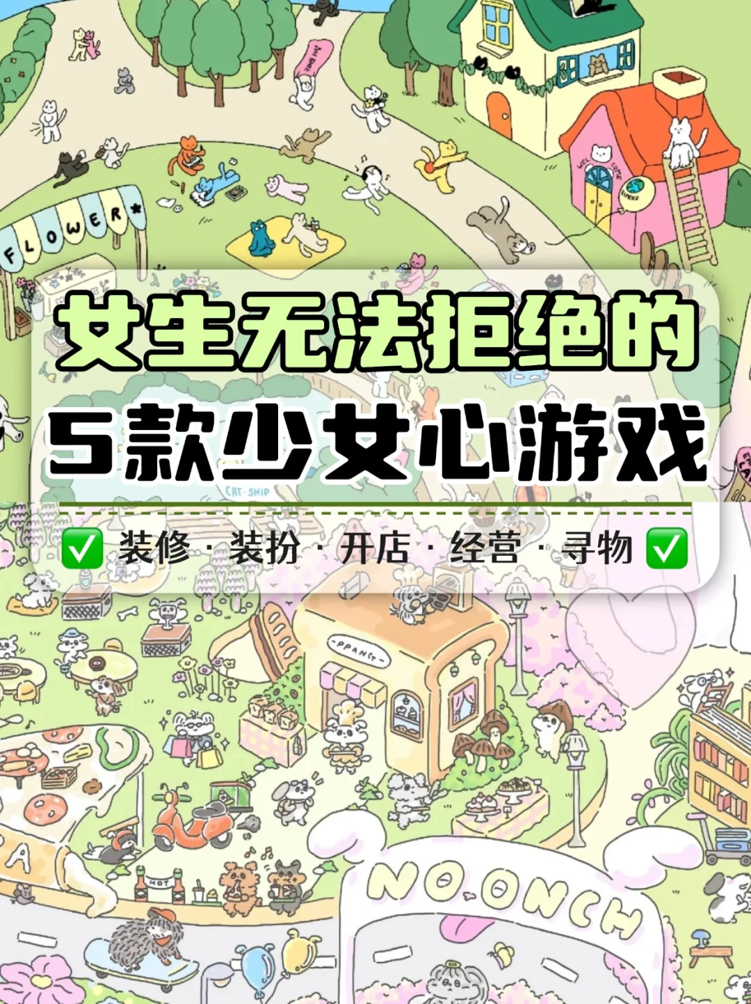 泰好了‼️是装修➕经营➕寻物游戏🎮我们有救啦