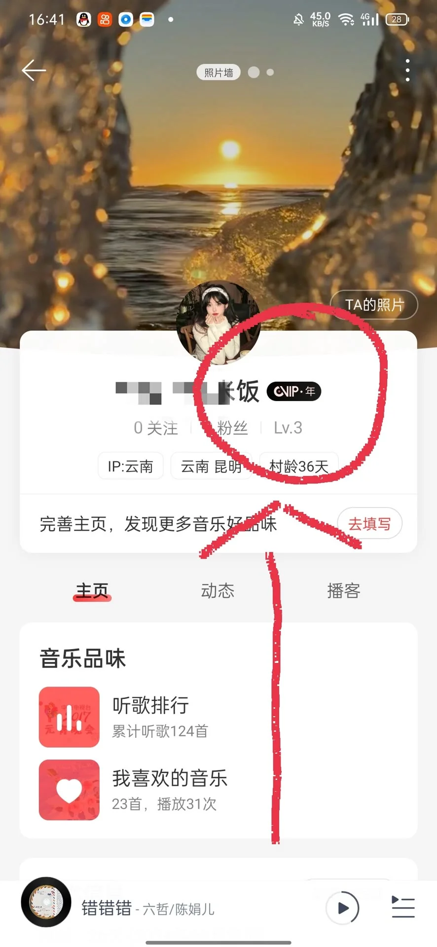 网易云永久会员！安卓 iOS都可以～无偿