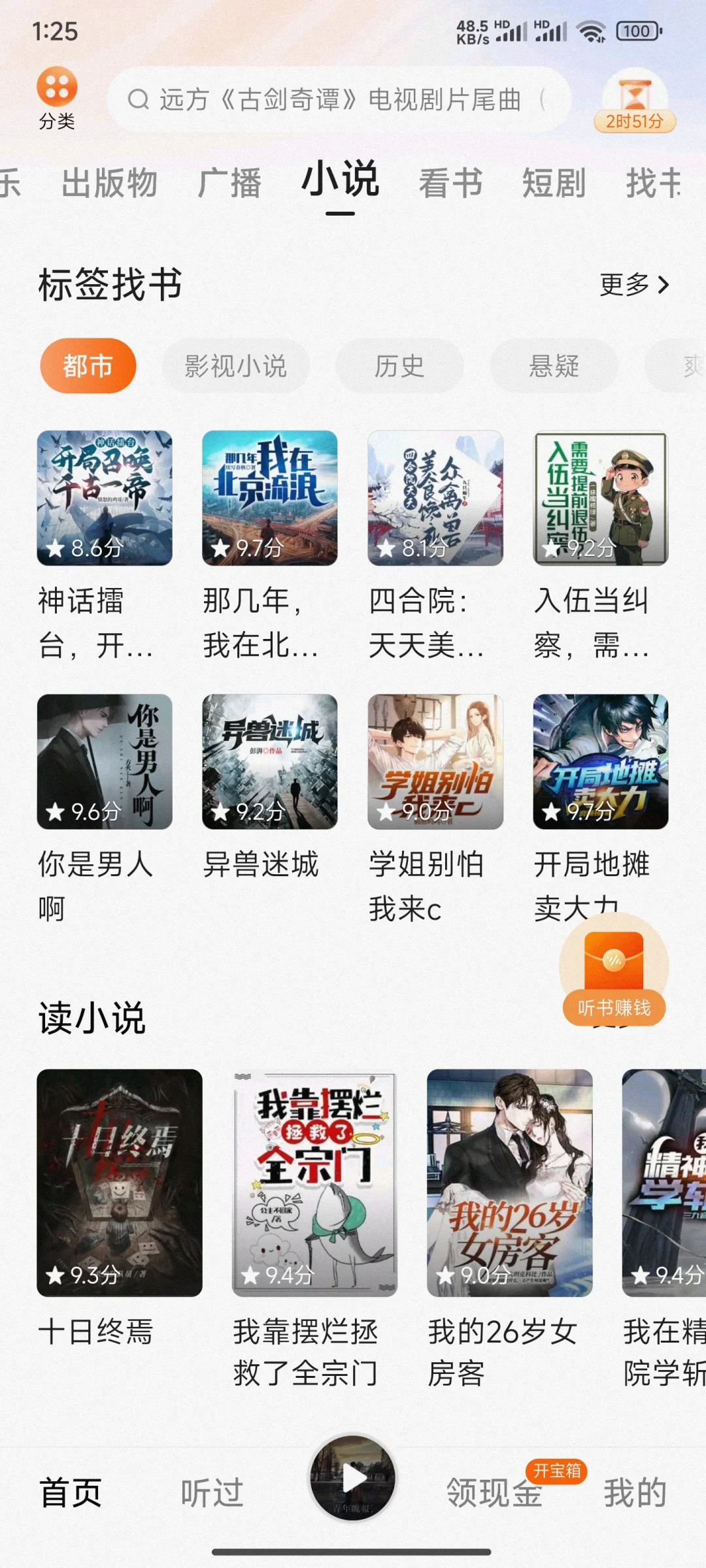 主打的就是听！