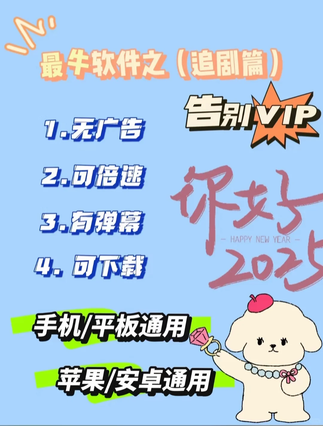 苹果安卓都可以用的免费看剧软件