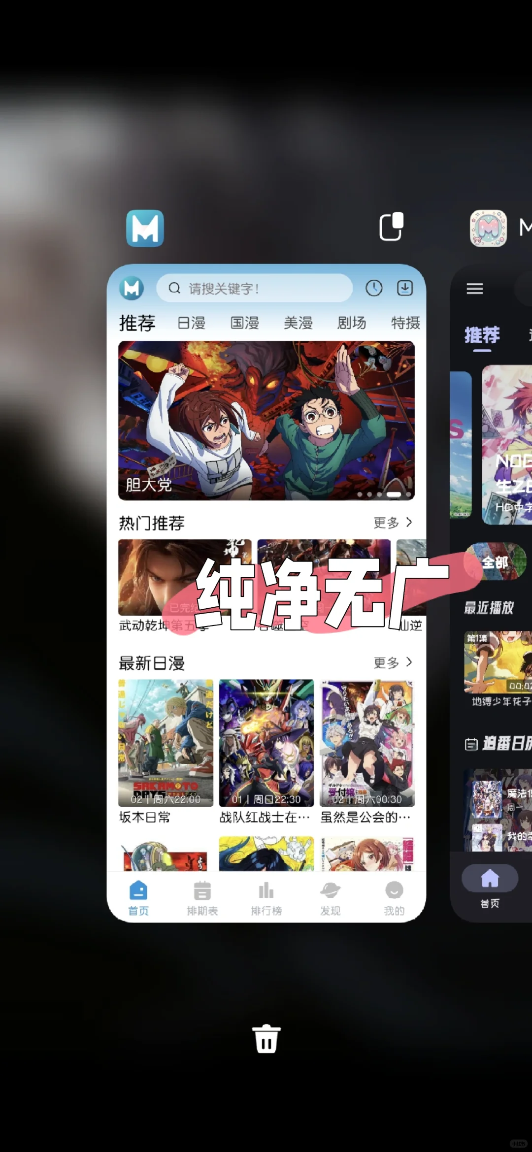 告别广告，纯净动漫软件来袭！