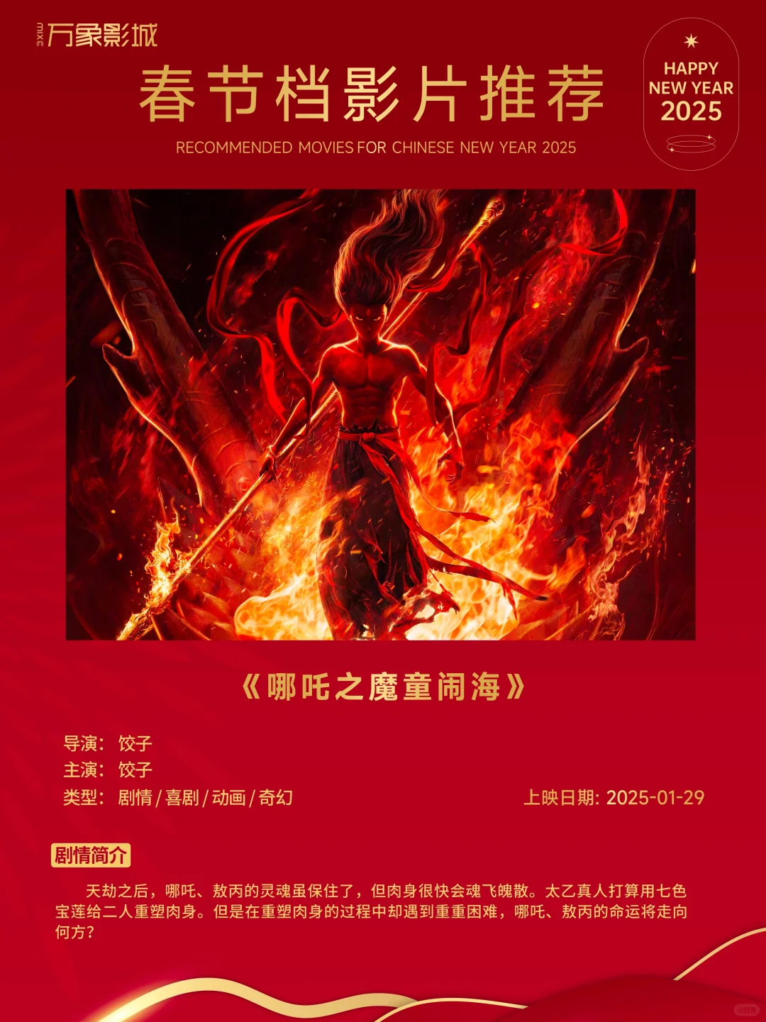 25年史上最强春节档电影真的是神仙打架吧！