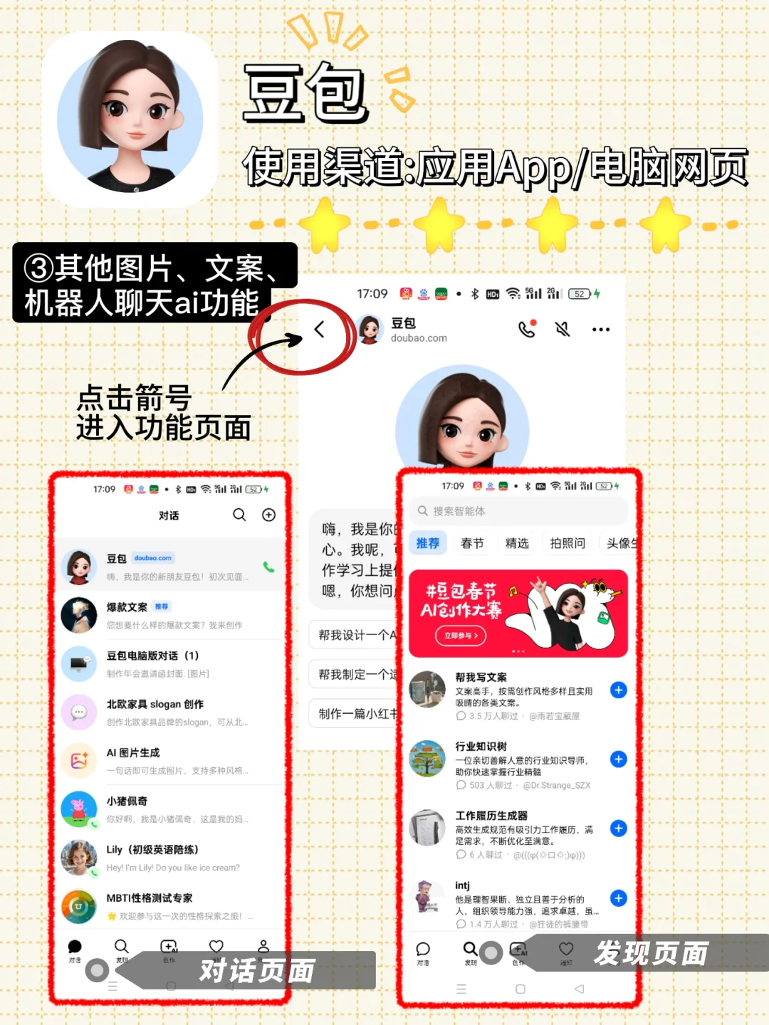 免费ai工具，文案灵感创作好帮手（豆包篇）