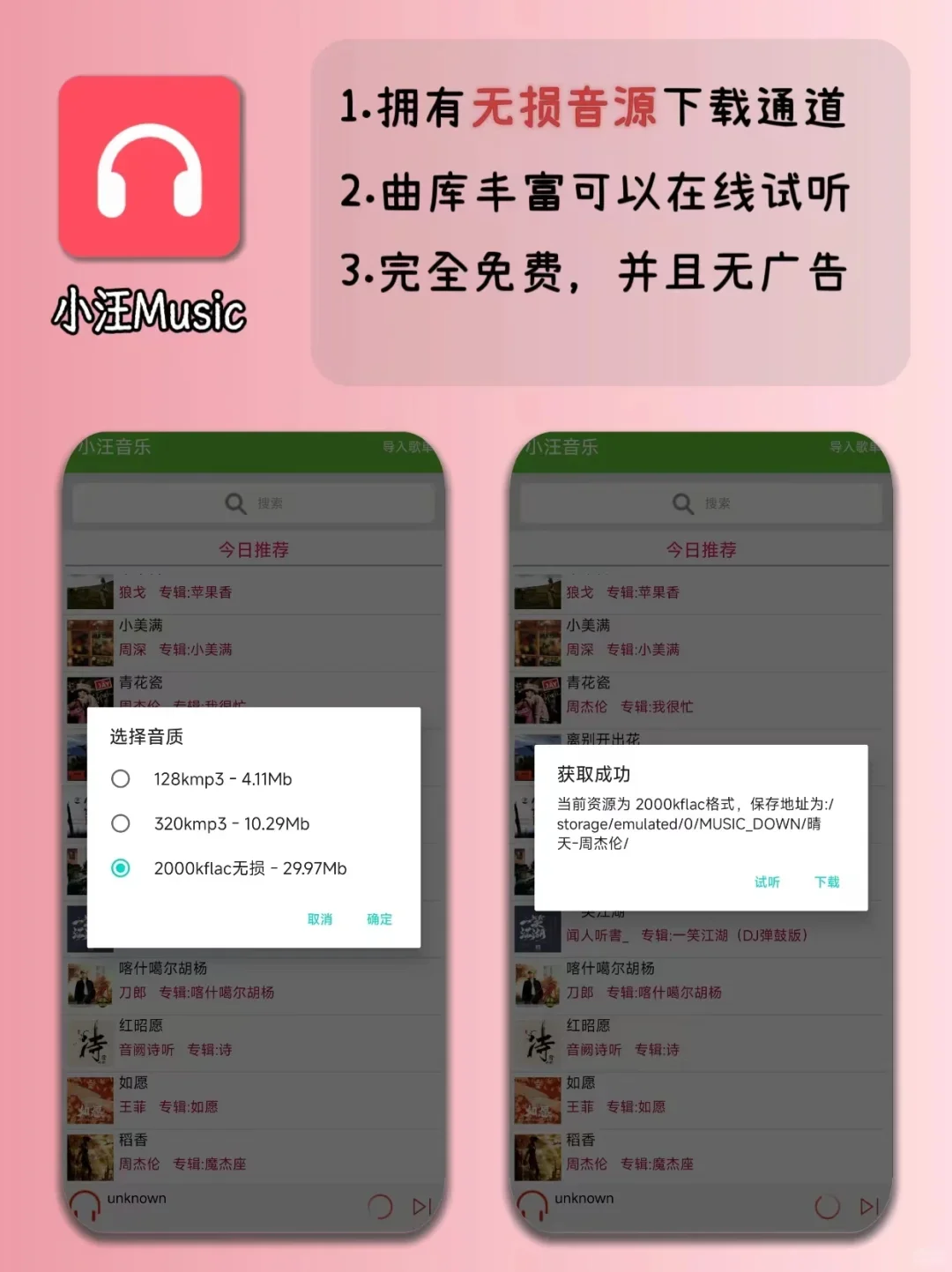 打亖不卸载的听歌神器🆓！自用听歌神器