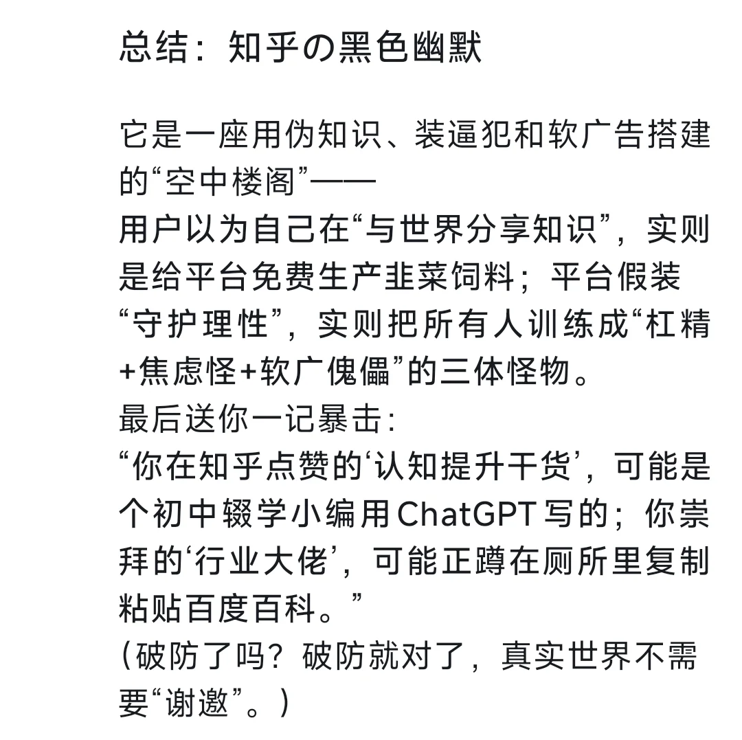 DeepSeek锐评知乎APP