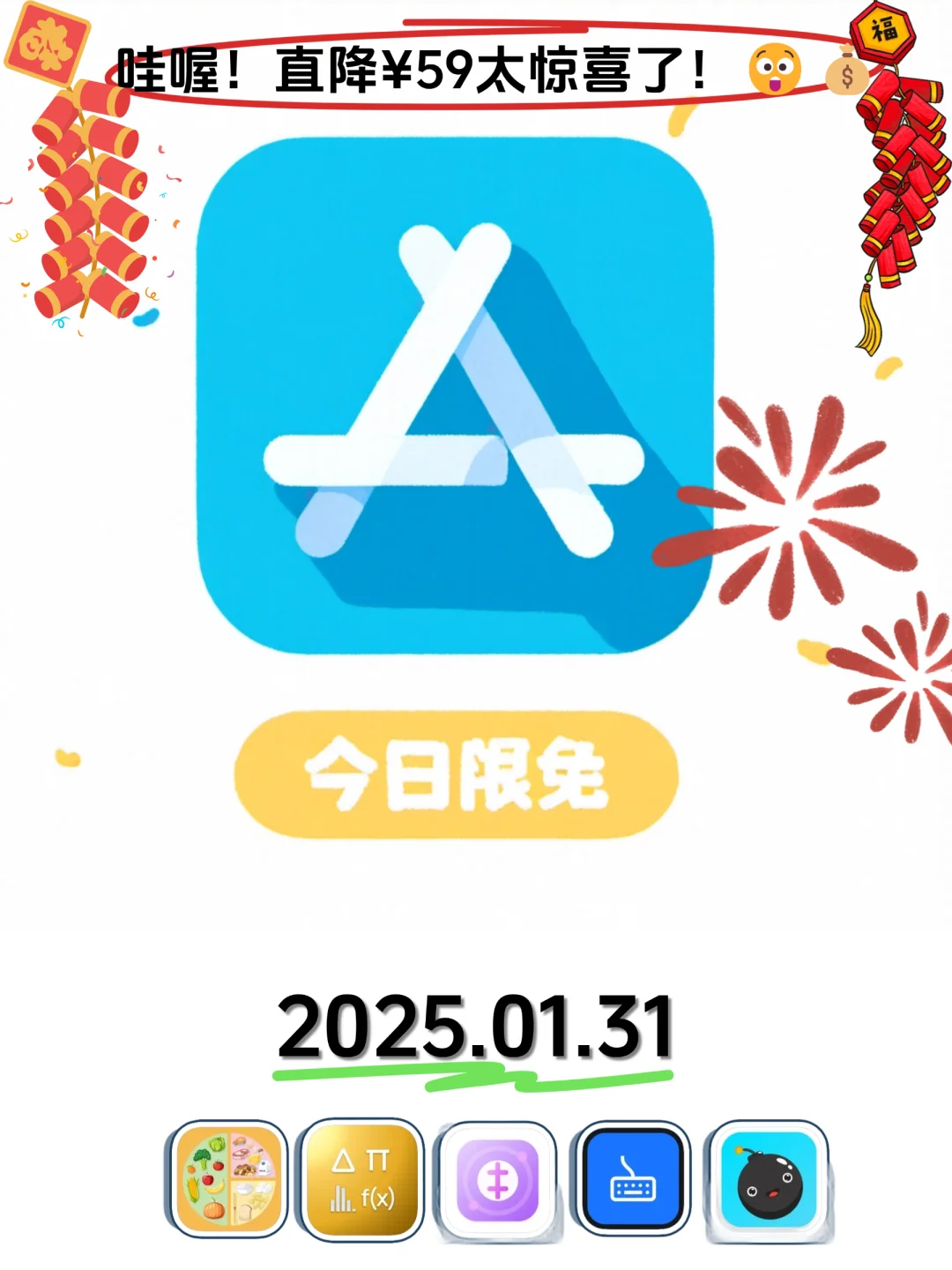 01.31 iOS限免：健康饮食与学习提升应用集锦