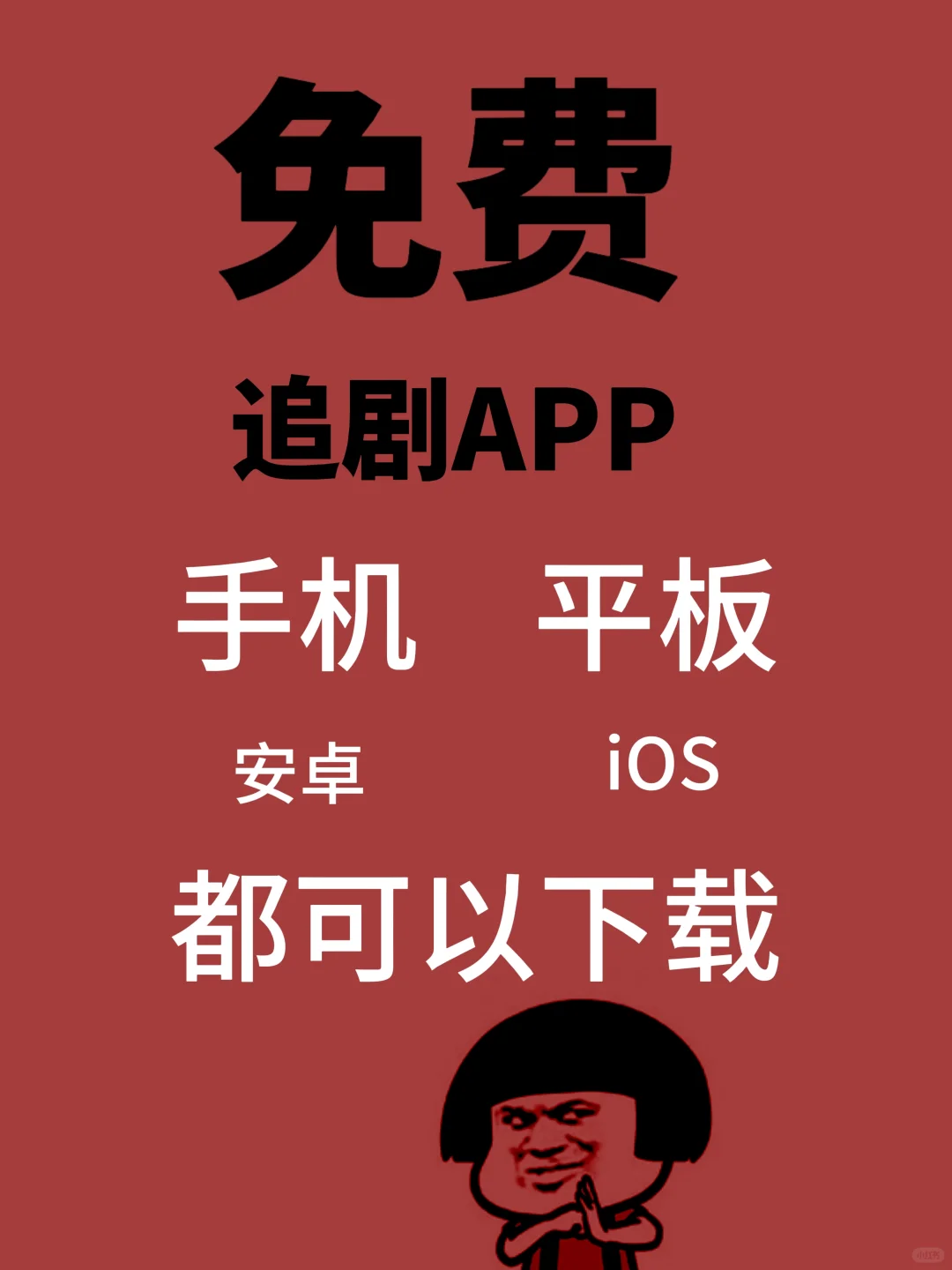 放假免费追剧❗️看热播影视大全