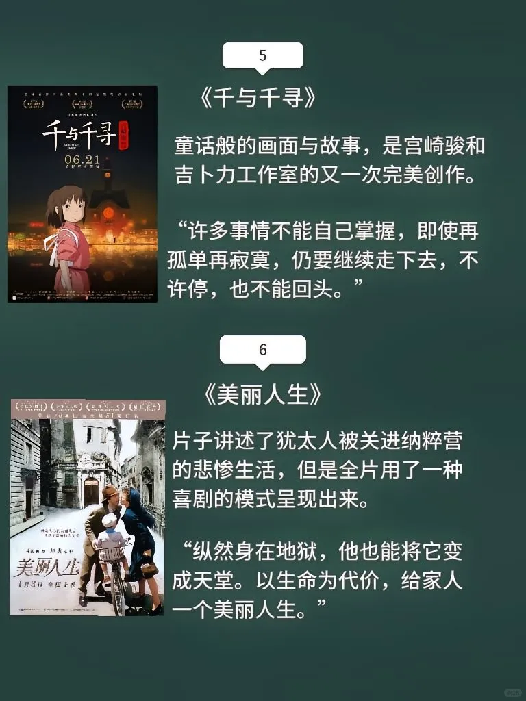 10部电影带你寻找人生的意义