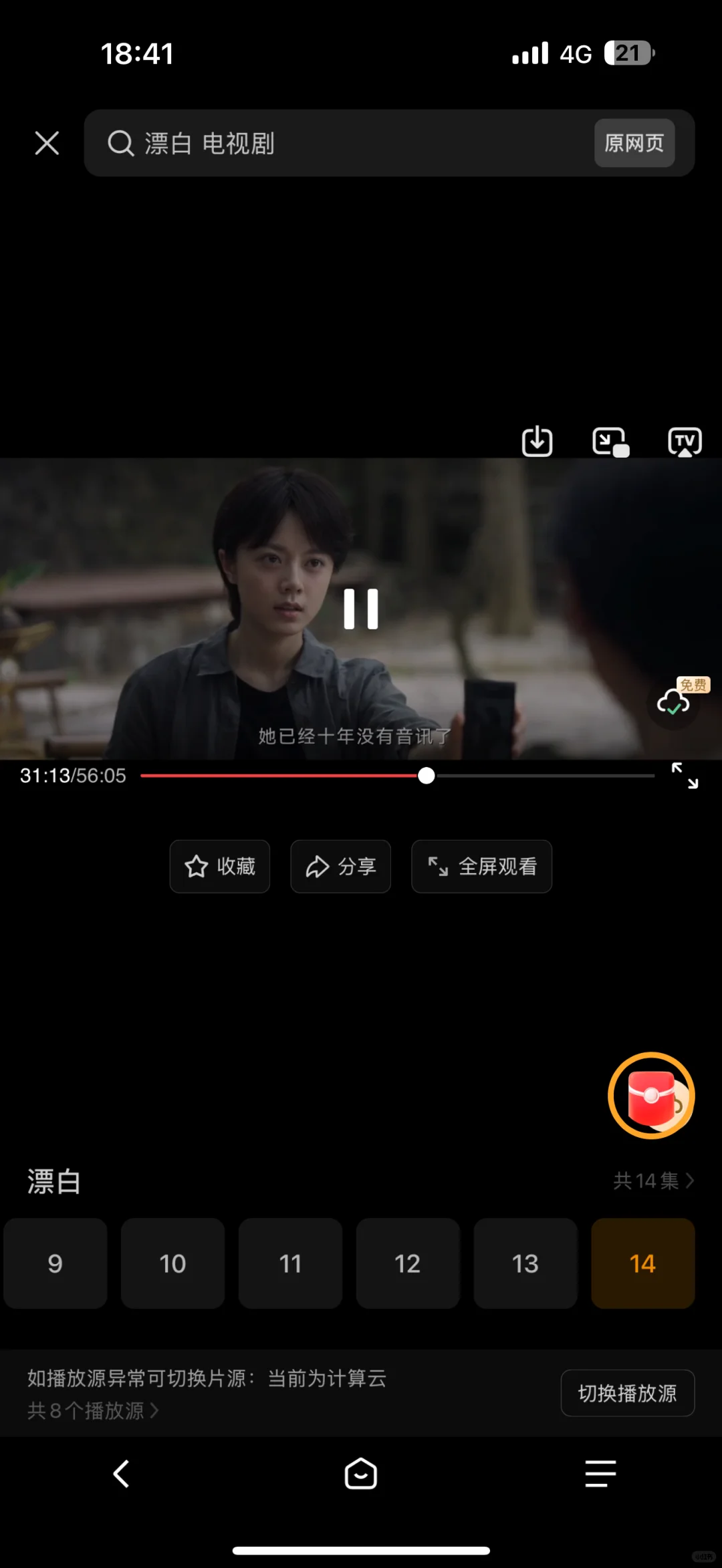 看剧 app！纯分享
