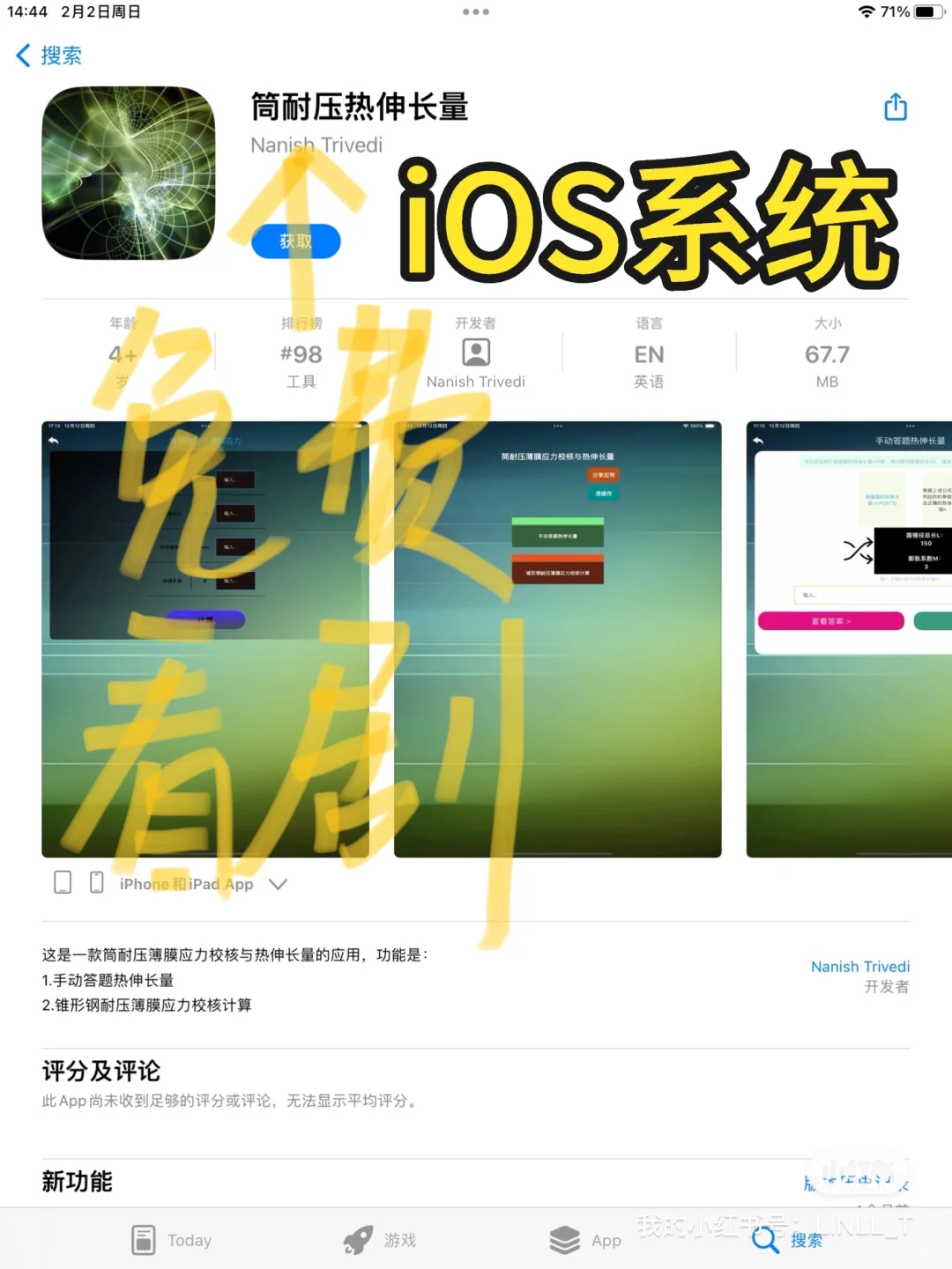 iOS系统免费看剧刷剧app❗️❗️