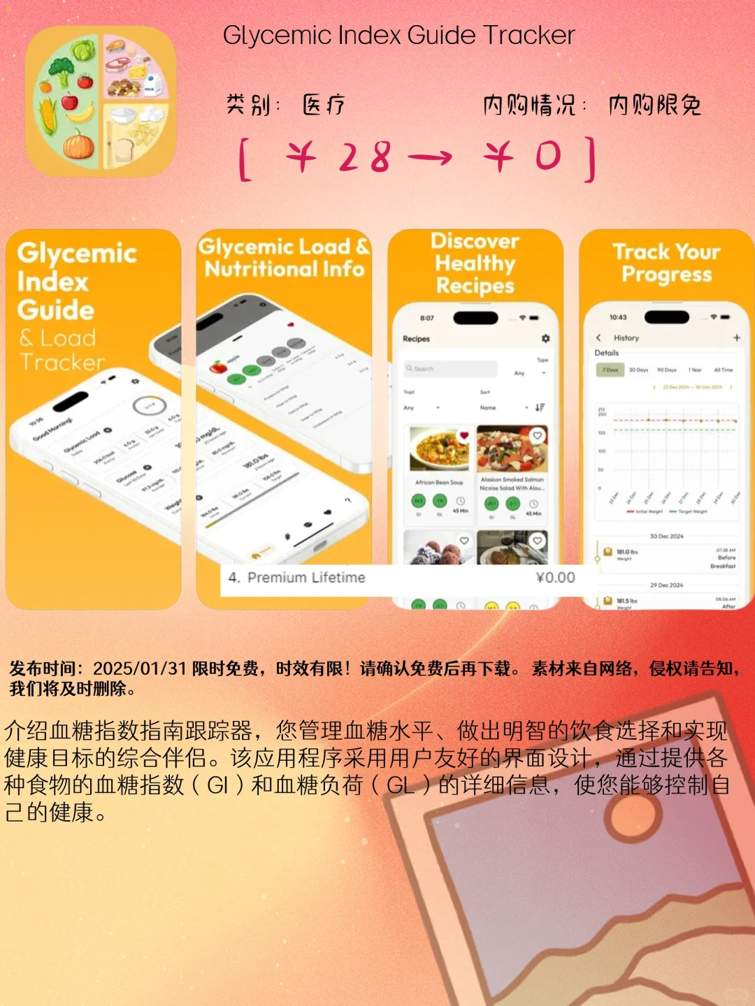 01.31 iOS限免：健康饮食与学习提升应用集锦