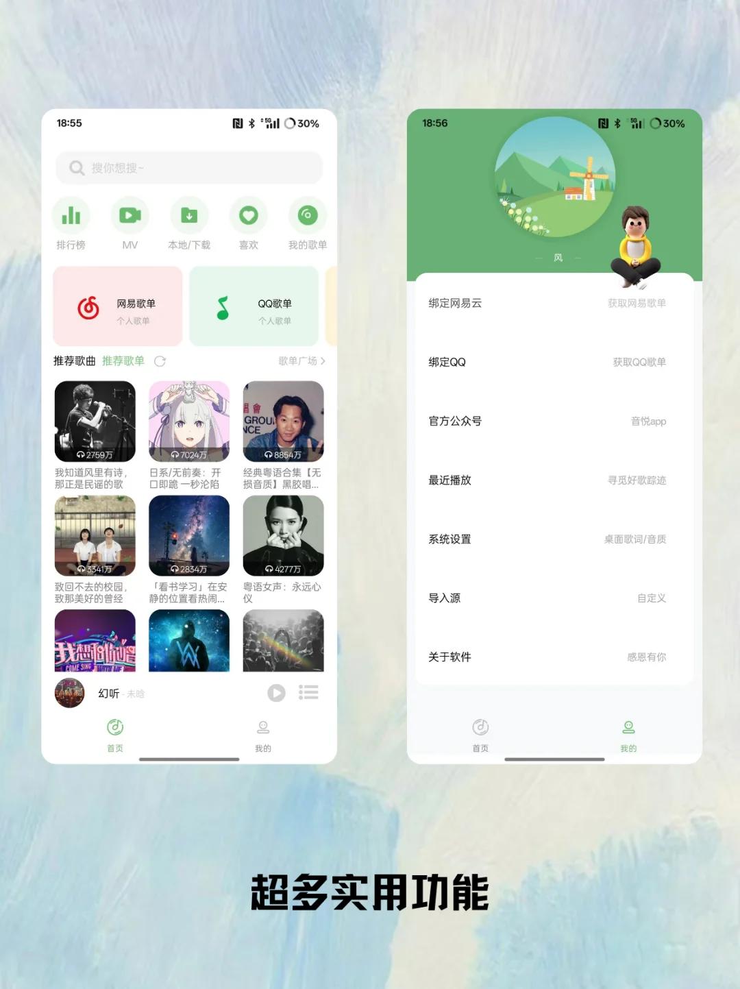 本人都在用的听歌软件！亲测好用！！