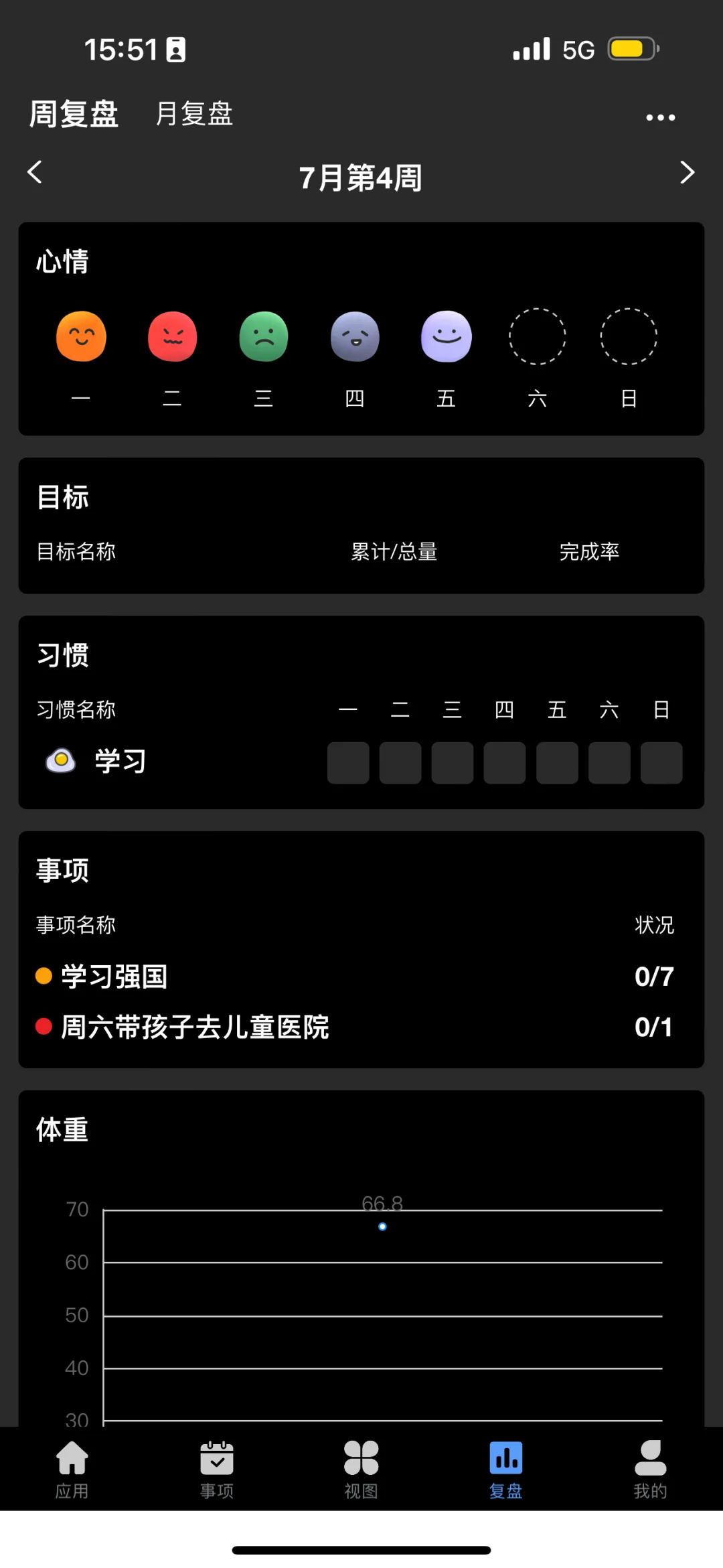 拾光记 App 苹果版体验