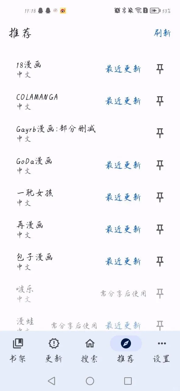 韩漫软件芜常给！